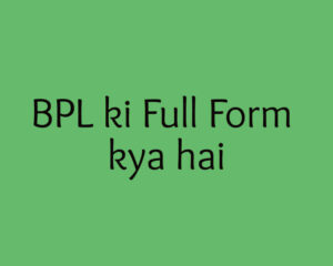 BPL Full Form in Hindi