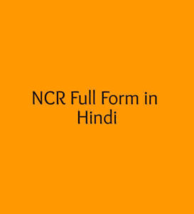 NCR Full Form in Hindi