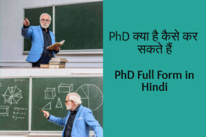 PhD Full Form in Hindi