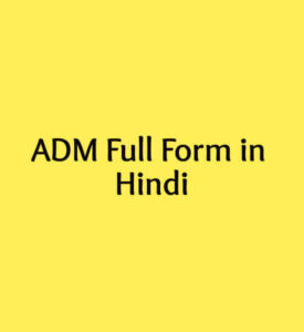 ADM Full Form in Hindi