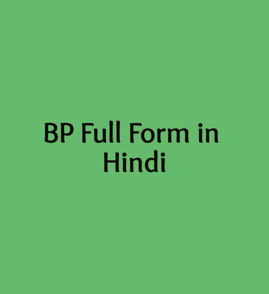 BP Full Form in Hindi