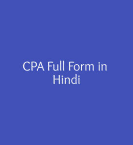 CPA Full Form in Hindi