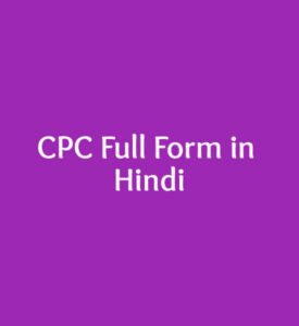 CPC Full Form in Hindi