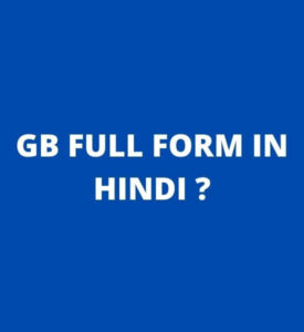 GB Full form In Hindi