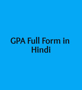 GPA Full Form in Hindi