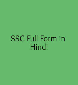 SSC Full Form in Hindi