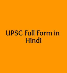 UPSC Full Form in Hindi