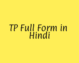 TP Full Form in Hindi