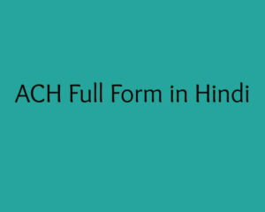 ACH Full Form in Hindi