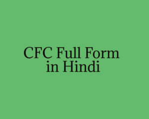 CFC Full Form in Hindi