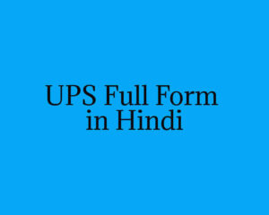 UPS Full Form in Hindi