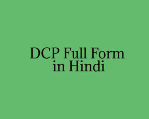 DCP Full Form in Hindi