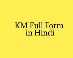 KM Full Form in Hindi