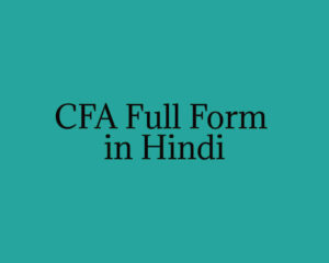 CFA Full Form in Hindi