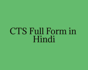 CTS Full Form in Hindi