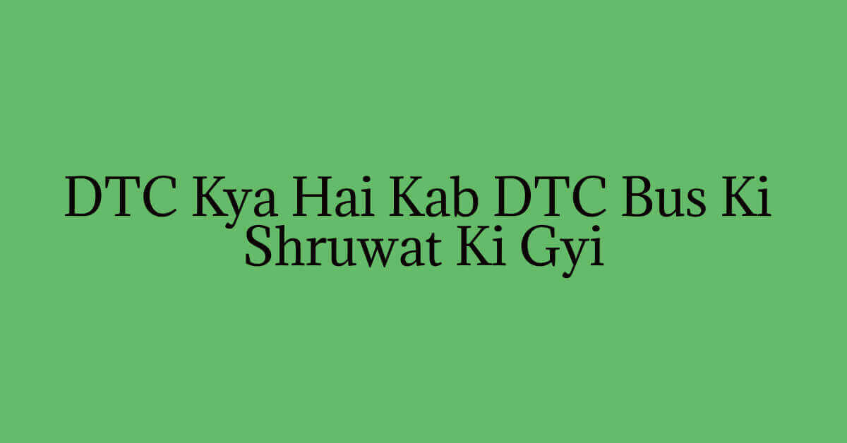 DTC Full Form in Hindi