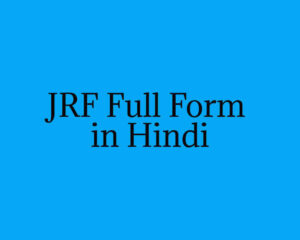 JRF Full Form in Hindi