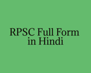 RPSC Full Form in Hindi