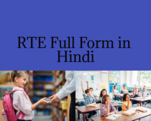 RTE Full Form in Hindi