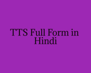 TTS Full Form in Hindi