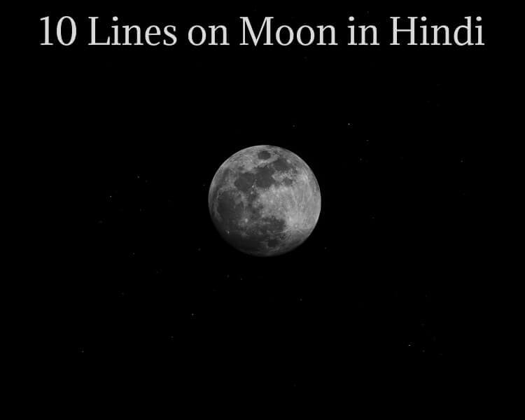 10 Lines on Moon in Hindi