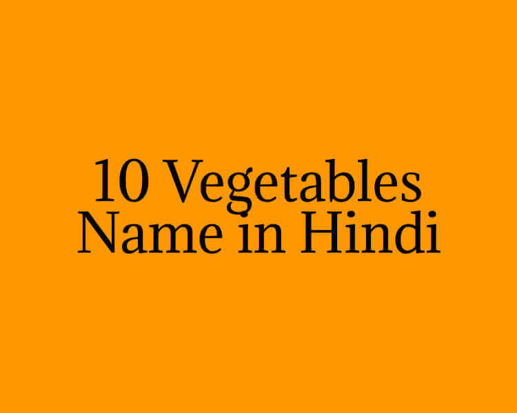 10 Vegetables Name in Hindi