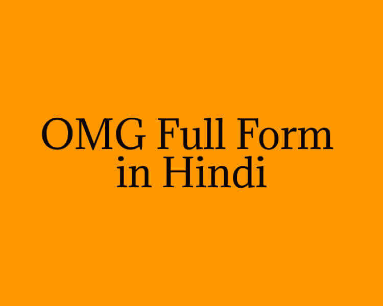 OMG Full Form in Hindi