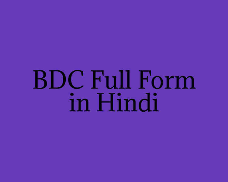 BDC Full Form in Hindi