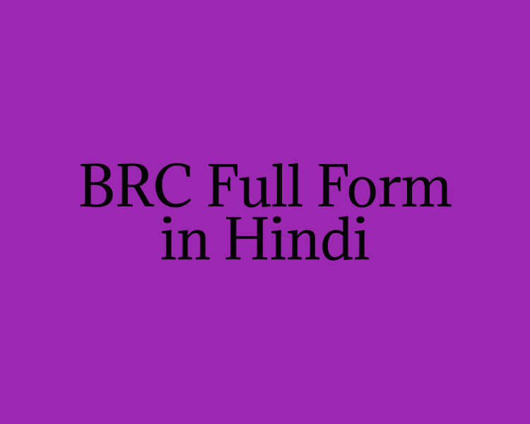 BRC Full Form in Hindi