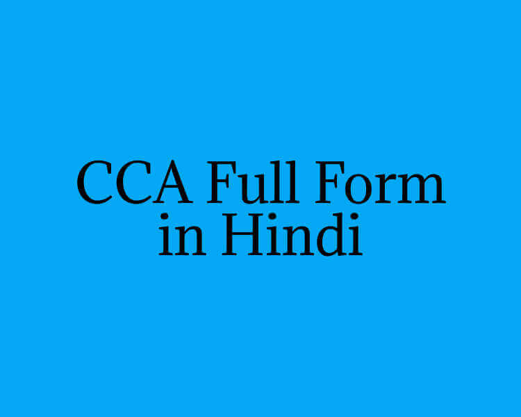 CCA Full Form in Hindi