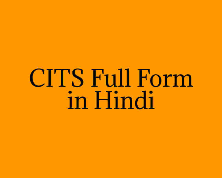 CITS Full Form in Hindi