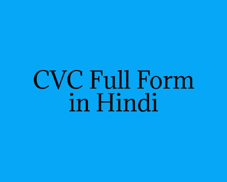 CVC Full Form in Hindi