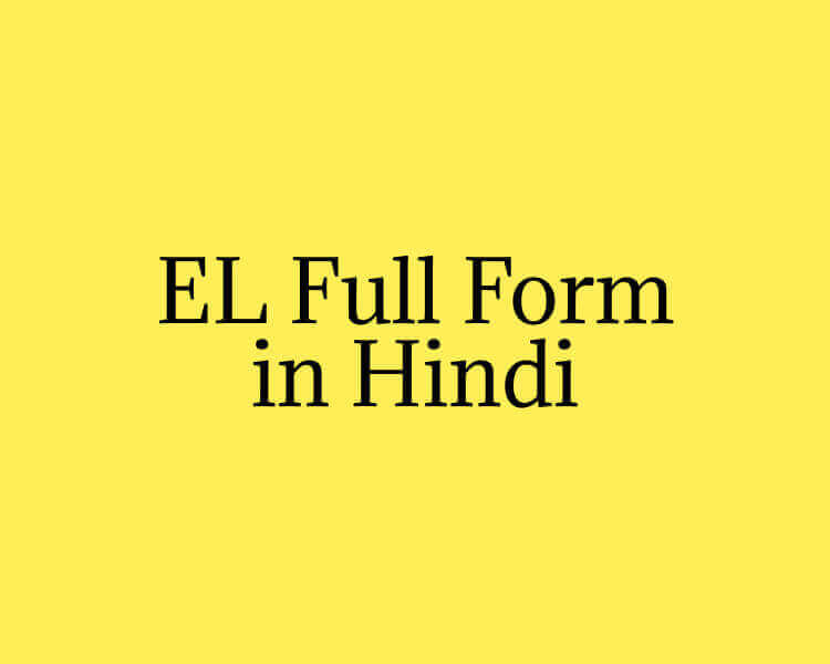 EL Full Form in Hindi