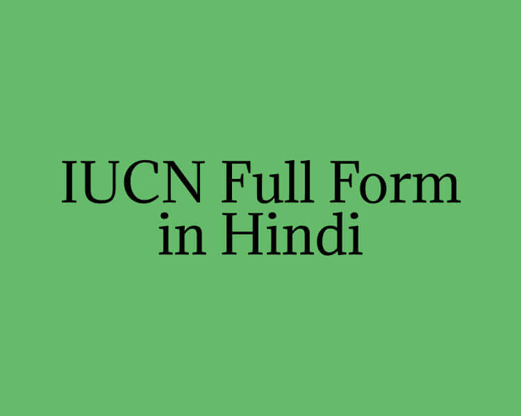 IUCN Full Form in Hindi