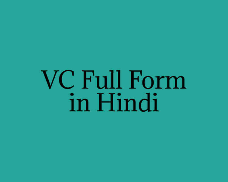 VC Full Form in Hindi